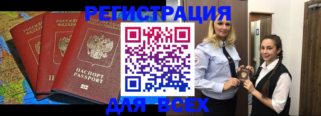 прописка регистрация в Семилуках